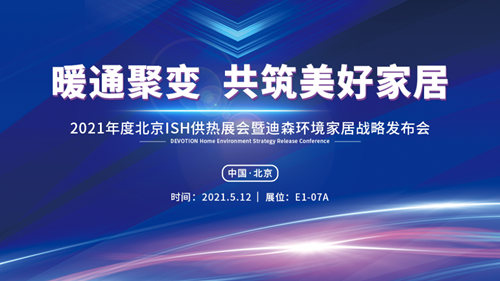 迪森布局環(huán)境家居，共促行業(yè)發(fā)展！_博世燃?xì)獗趻鞝t