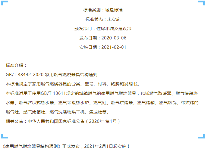標(biāo)準(zhǔn)規(guī)范丨GB/T 38442-2020 家用燃?xì)馊紵骶呓Y(jié)構(gòu)通則_壁掛爐一個(gè)月多少錢