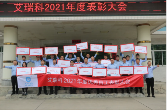 誠信 務(wù)實(shí) 創(chuàng)新 超越 分享 服務(wù) | 艾瑞科召開2021年度優(yōu)秀員工表彰大會_威能壁掛爐f20
