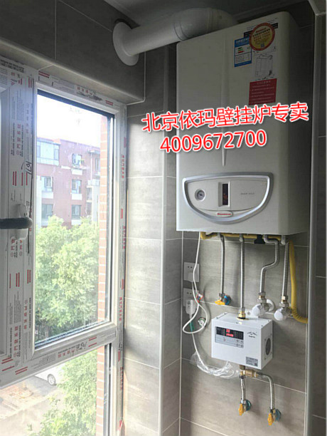 通州區(qū)萬(wàn)盛北里依瑪瑪優(yōu)壁掛爐安裝銷(xiāo)售案例_合肥威能壁掛爐售后電話(huà)