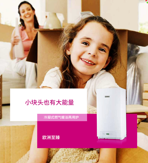 博世歐洲至臻冷凝壁掛爐