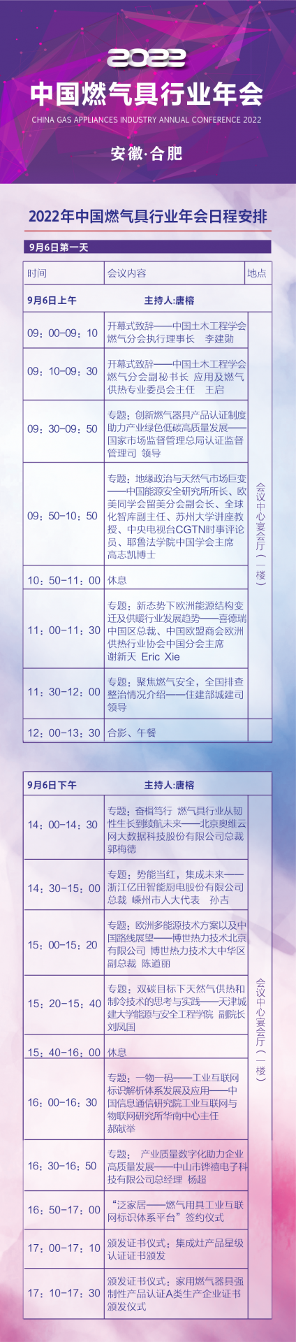 2022年中國燃氣具行業(yè)年會會議議程出爐！_博世壁掛爐說明書