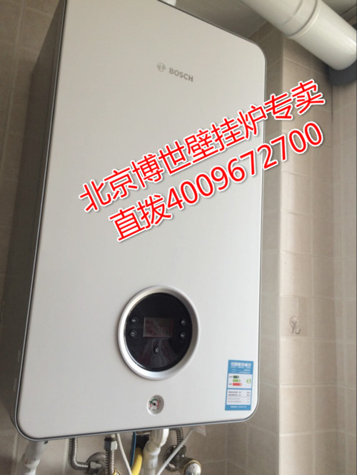 海淀曙光花園觀瀾國際博世壁掛爐銷售安裝案例_萬和壁掛爐維修