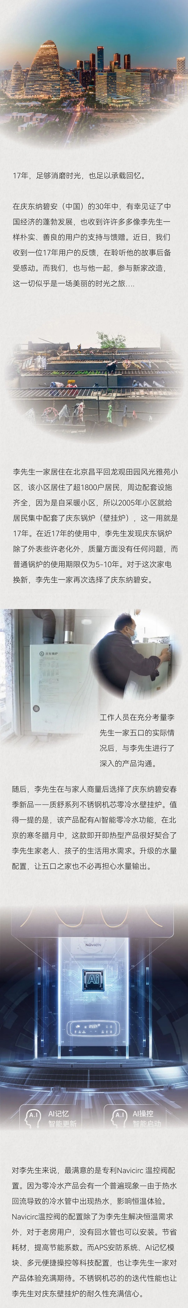 納碧安品質(zhì)巡禮，北京回龍觀17年老用戶的煥新體驗(yàn)_樂天燃?xì)獗趻鞝t