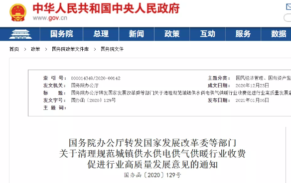 定了！3月1日起，這些收費(fèi)全面取消，涉及水暖電_瑪爾卡壁掛爐