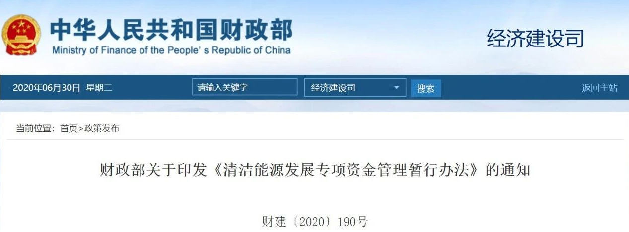 關(guān)于印發(fā)《清潔能源發(fā)展專項(xiàng)資金管理暫行辦法》的通知_壁掛爐循環(huán)泵