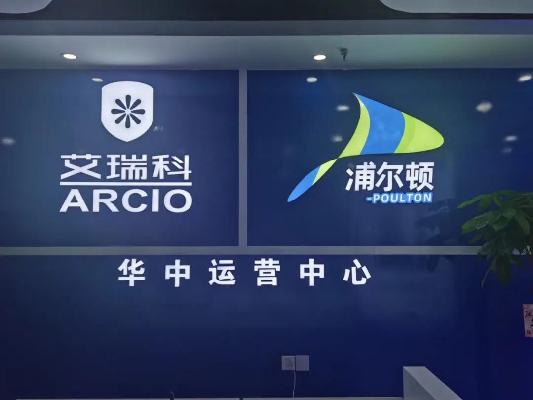 艾瑞科華中運營中心正式成立_暖氣片的原理