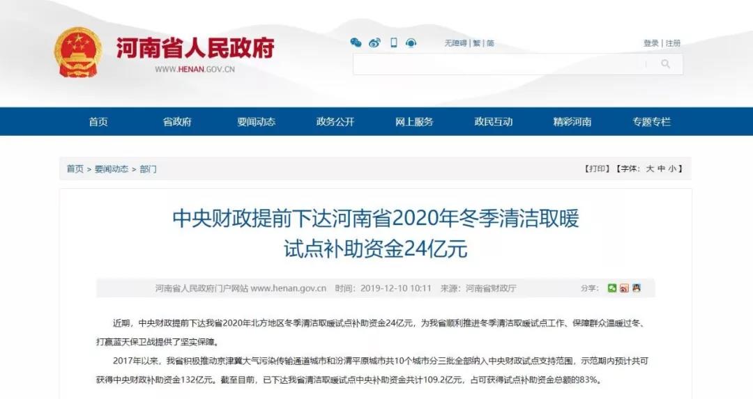 中央財(cái)政提前下達(dá)河南省2020年冬季清潔取暖試點(diǎn)補(bǔ)助資金24億元_壁掛爐怎么使用的