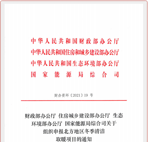 省會城市7億元、一般地級市3億元，連續(xù)支持3年：財政部等4部門《關于組織申報北方地區(qū)冬季清潔取暖項目的通知》_燃氣壁掛爐安裝視頻