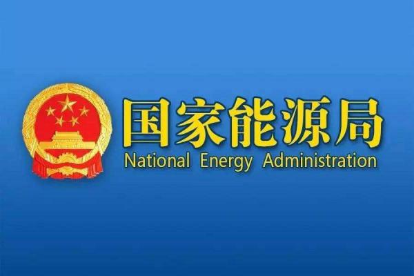 國(guó)家能源局電力司司長(zhǎng)黃學(xué)農(nóng)：積極穩(wěn)妥推進(jìn)北方地區(qū)清潔取暖_空氣能熱泵概念股