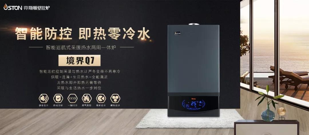 不依慣例，只開先例｜菲斯頓新品上線引領(lǐng)安全采暖升級_壁掛爐怎么使用的