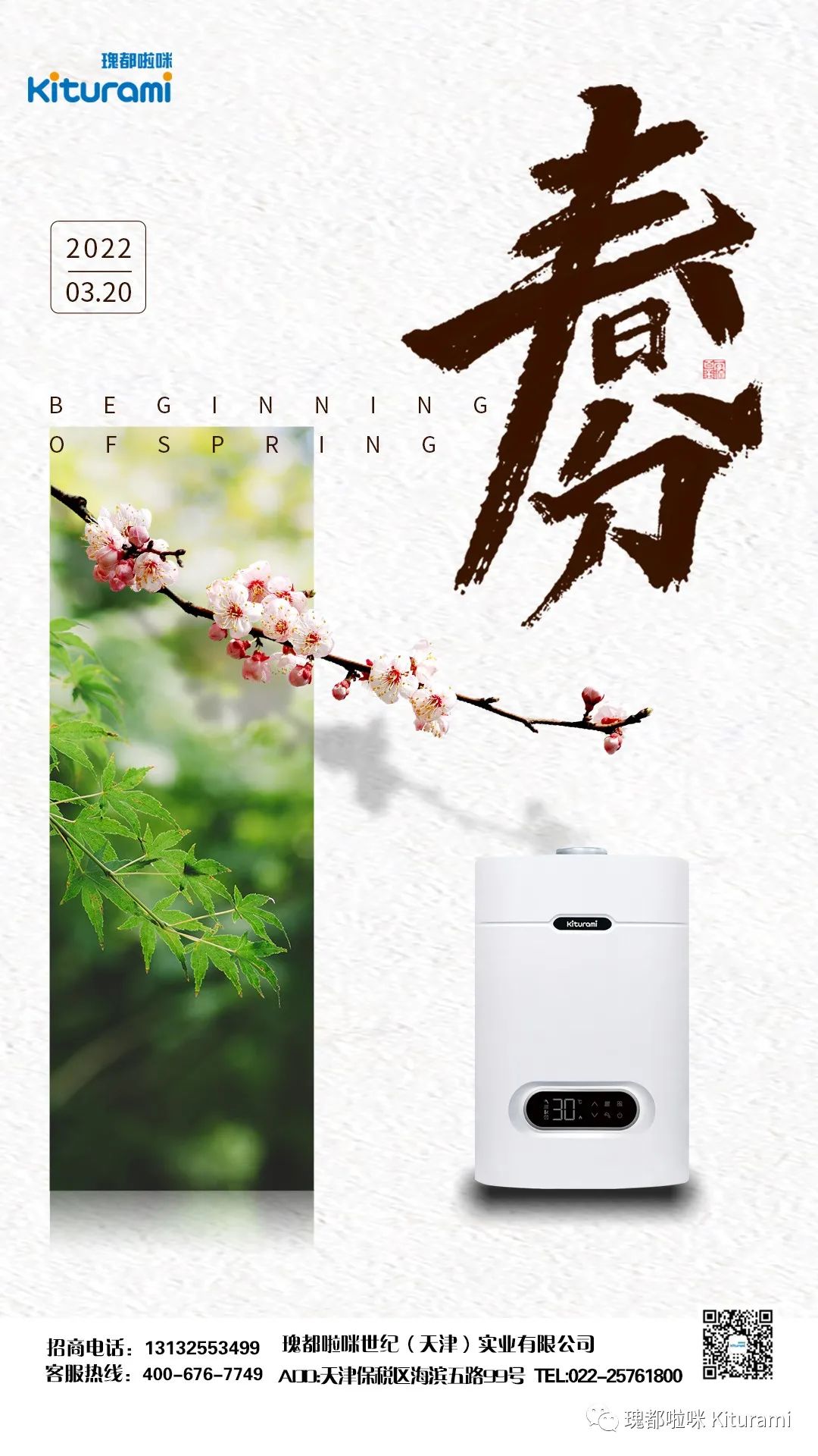 春分時(shí)節(jié)，雨霽風(fēng)光，瑰都啦咪T21系列產(chǎn)品身著春裝上線！_意大利依瑪壁掛爐怎么樣