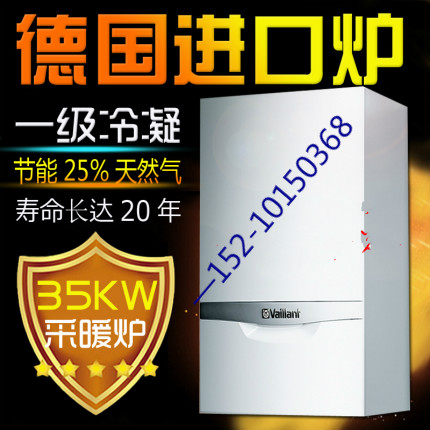 威能冷凝爐