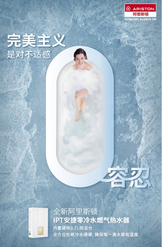 信手拈來的熱水才是冬季標配，阿里斯頓IPT安捷零冷水燃氣熱水器前來報到_博世壁掛爐價格