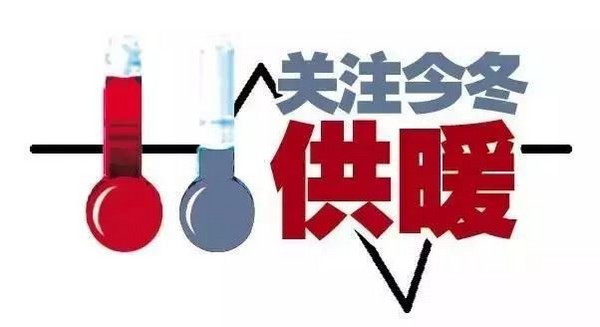 河北4市供暖通知！這些事一定要知道_火王壁掛爐