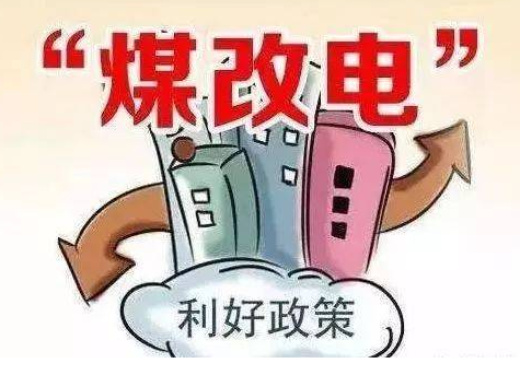2021年上半年煤改實(shí)施方案匯總_愛(ài)妻壁掛爐