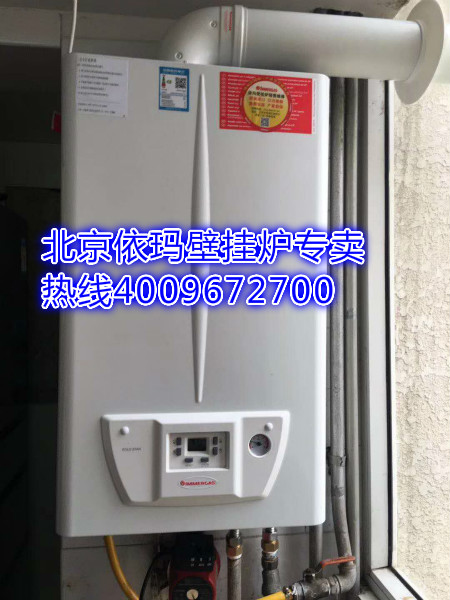 新街口西里一區(qū)依瑪壁掛爐銷售安裝案例_方太壁掛爐