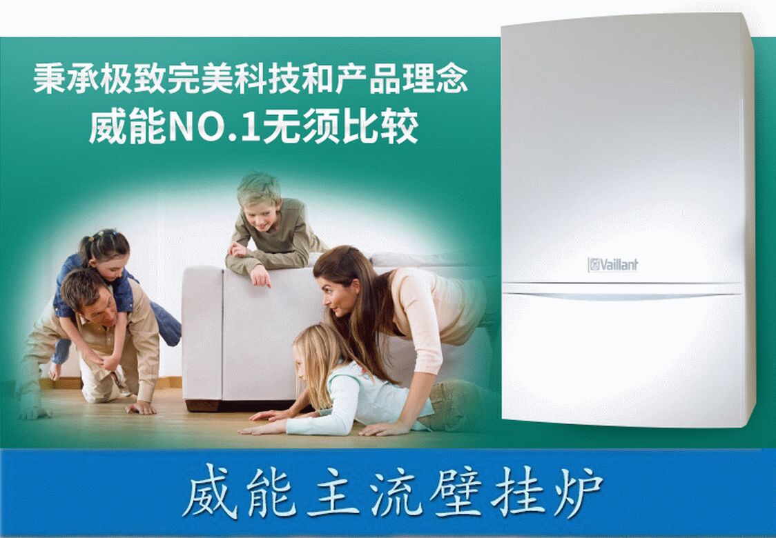 走近家庭采暖之威能壁掛爐產(chǎn)品介紹_埃尼壁掛爐