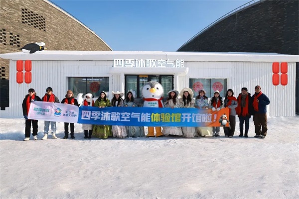 護(hù)航南方“小金豆”！四季沐歌空氣能亮相哈爾濱冰雪大世界_海信空氣能用的什么壓縮機(jī)