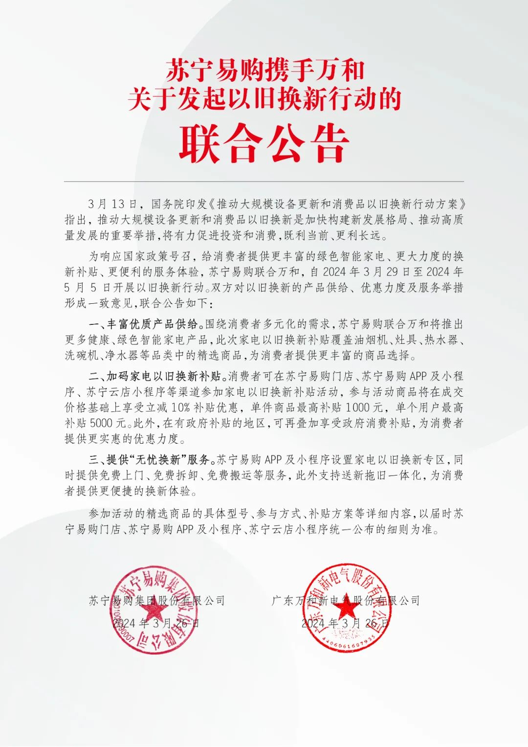 強(qiáng)強(qiáng)聯(lián)合！萬和攜手蘇寧易購，讓家電換新無憂！_壁掛爐燒暖氣