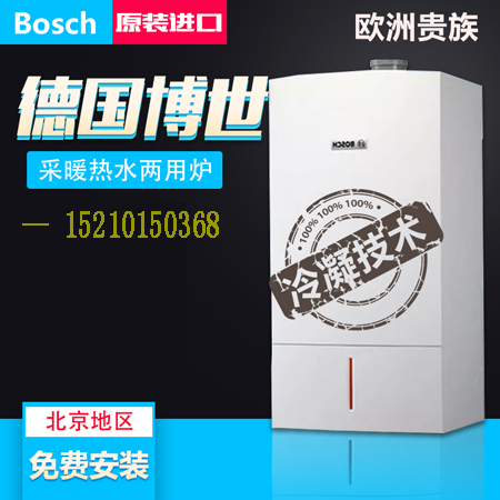 博世冷凝壁掛爐