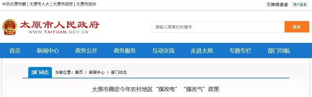 山西多地2019年“煤改電”“煤改氣”優(yōu)惠補(bǔ)貼政策匯總_天然氣壁掛爐生產(chǎn)廠家