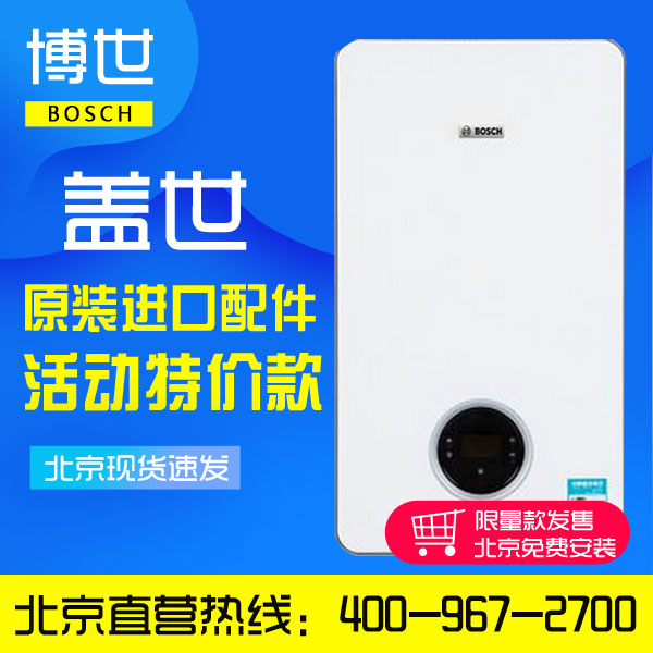 石景山博世壁掛爐專(zhuān)賣(mài)店-講述日常使用注意事項(xiàng)_林內(nèi)壁掛爐怎么樣