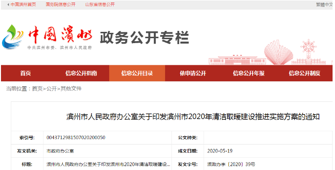 濱州市2020年清潔取暖建設推進實施方案的通知_萬家樂壁掛爐e7