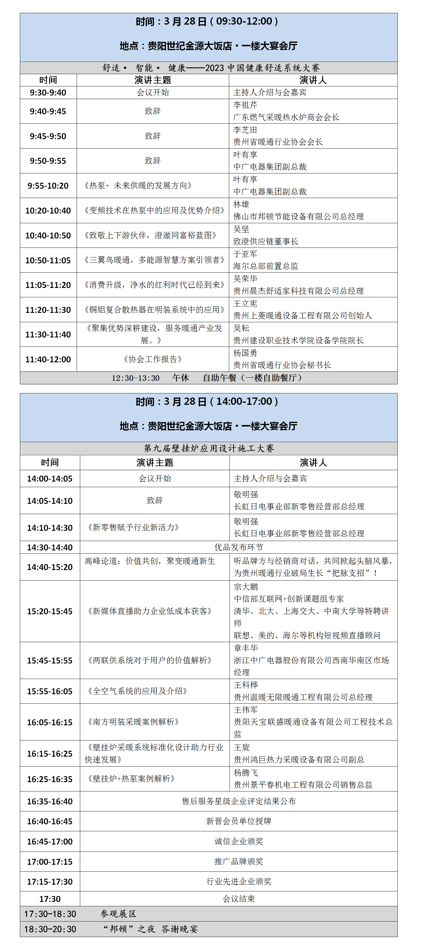叮~您有一份參會(huì)攻略待查收_家用壁掛爐