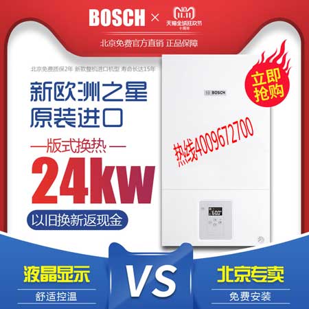 博世壁掛爐進口機型；2新之星系列 