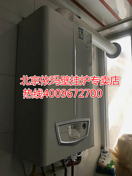 三環(huán)新城八號院依瑪壁掛爐安裝銷售案例_壁掛爐清洗劑