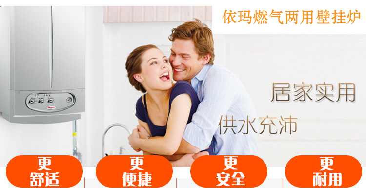 依瑪壁掛爐目前是北方用戶的最佳供暖選擇_積頓壁掛爐