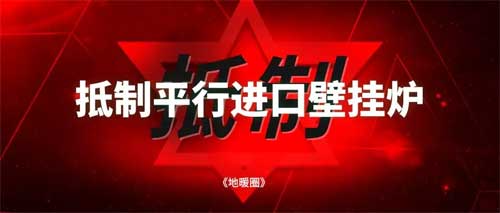 家庭取暖選平行進(jìn)口威能壁掛爐靠譜嗎？_阿里斯頓壁掛爐維修電話