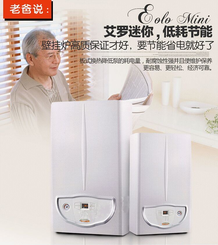 依瑪天然氣壁掛爐價格-艾羅迷你