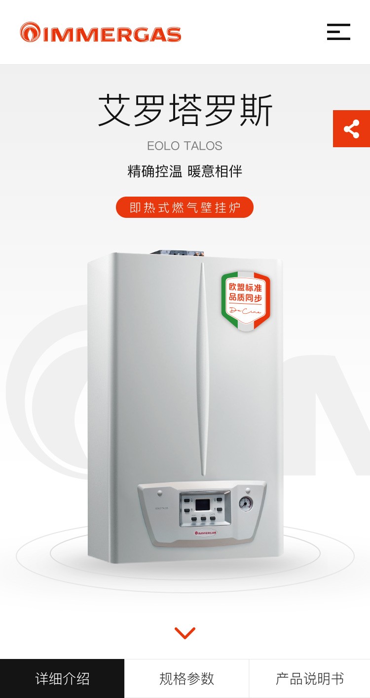 依瑪塔羅斯TALOS國產(chǎn)壁掛爐