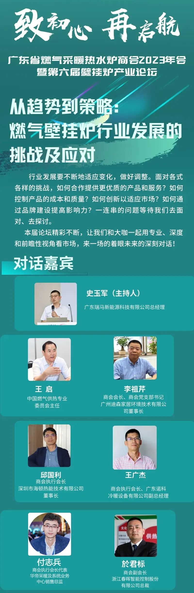 高端對(duì)話，壁掛爐行業(yè)發(fā)展的挑戰(zhàn)及應(yīng)對(duì)_八喜壁掛爐售后電話