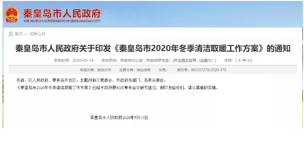 2020年河北省秦皇島對氣代煤、電代煤繼續(xù)執(zhí)行省定補貼資金政策不變_地暖和壁掛爐哪個好