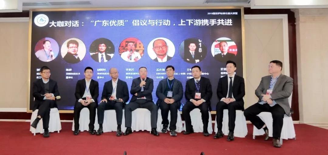 大咖對話：“廣東優(yōu)質(zhì)”倡議與行動，上下游攜手共進_壁掛爐品牌排名