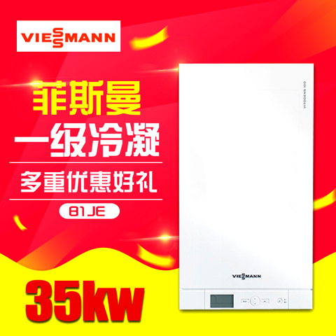 菲斯曼壁掛爐-（B1JE 國(guó)產(chǎn)冷凝壁掛爐款）