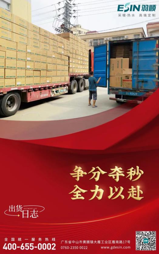 羽順熱能 | 火熱出貨進行中，全力以赴向前沖！為冬季采暖貢獻羽順力量！_阿里斯頓壁掛爐價格表
