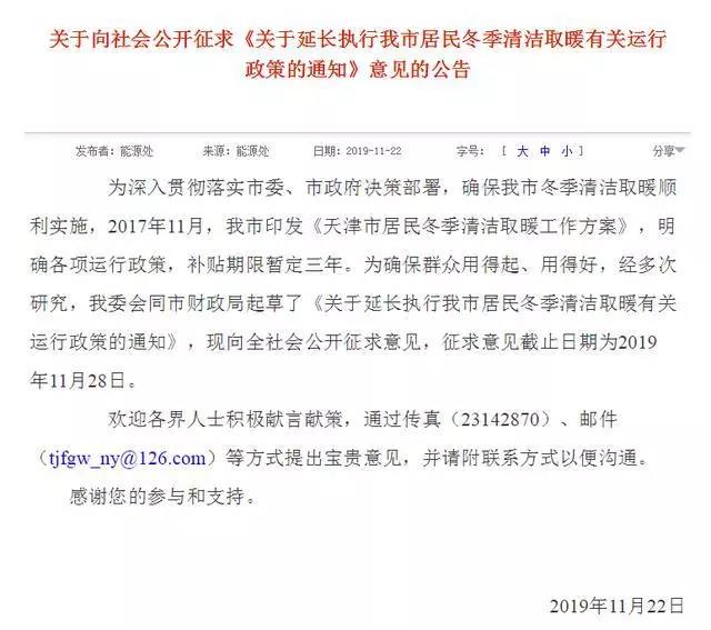 天津擬延長執(zhí)行居民冬季清潔取暖有關(guān)政策，“煤改電”“煤改氣”補(bǔ)貼再給三年_先鋒壁掛爐