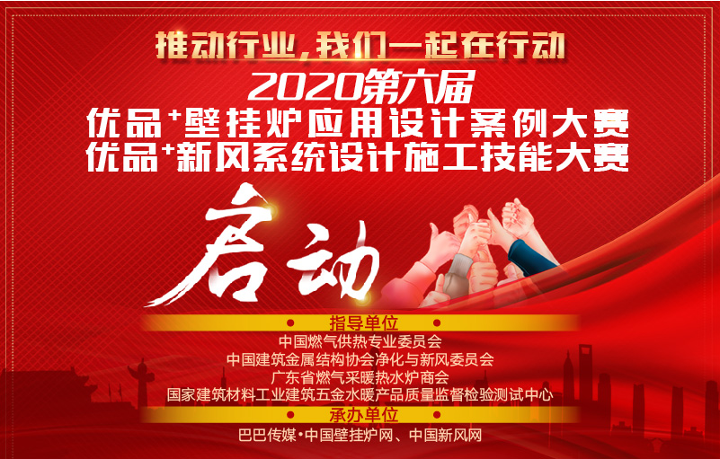 推動(dòng)行業(yè)，我們一起在行動(dòng)----2020優(yōu)品+壁掛爐應(yīng)用設(shè)計(jì)案例大賽正式啟動(dòng)！_小松鼠壁掛爐型號(hào)