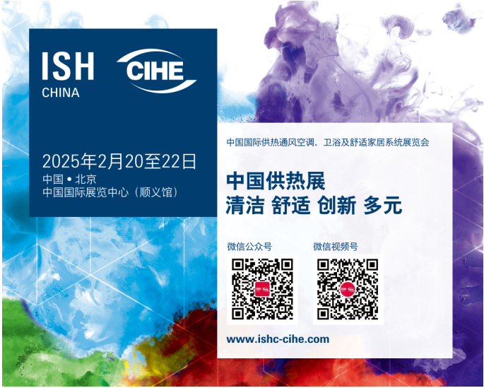 ISH China ▏CIHE中國(guó)供熱展“提檔”的影響分析_附近壁掛爐維修電話