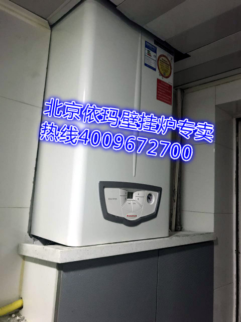 朝陽青年路雅成一里小區(qū)依瑪壁掛爐安裝案例_諾科壁掛爐使用說明書