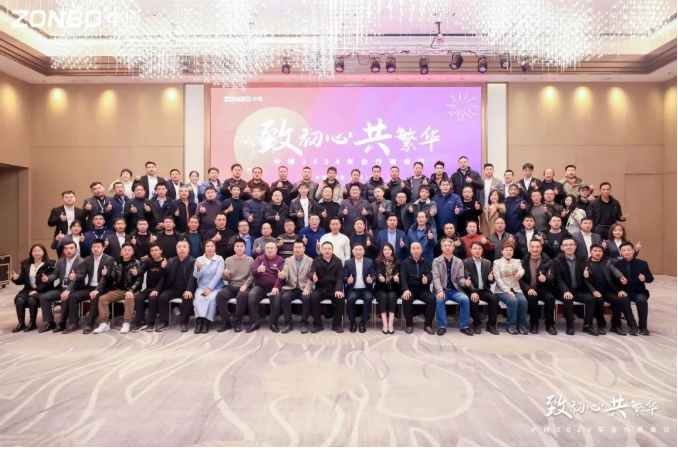 廣東中博2024年度合作商會議圓滿召開_然氣壁掛爐