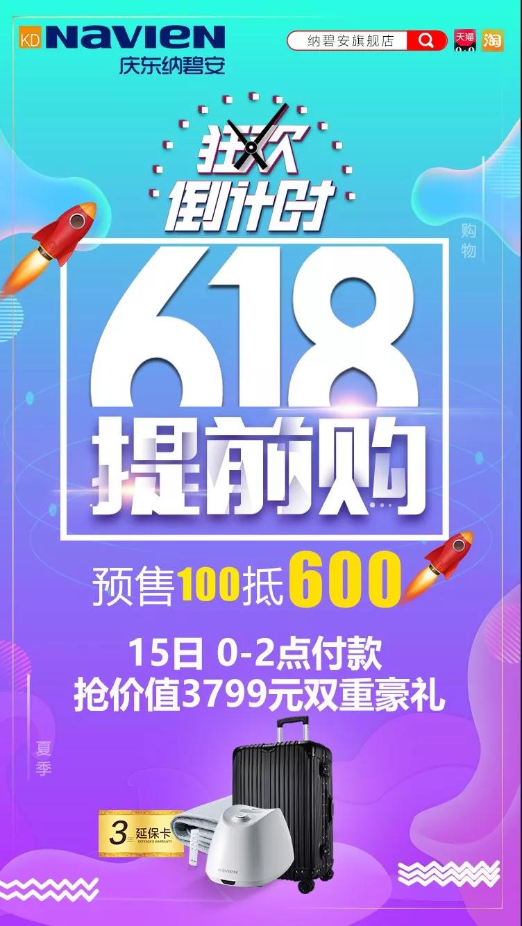 安排上了！618年中大促，慶東不玩套路_壁掛爐如何清洗