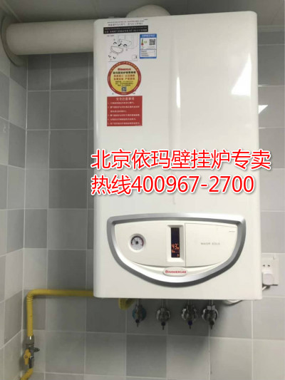 昌平依瑪壁掛爐安裝注意事項（圖文）_小松鼠壁掛爐使用說明