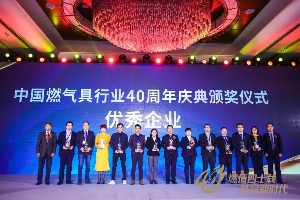 中國燃?xì)饩咝袠I(yè)40周年慶典 羽順獲優(yōu)秀企業(yè)榮譽(yù)_燃?xì)獗趻鞝t取暖費(fèi)用