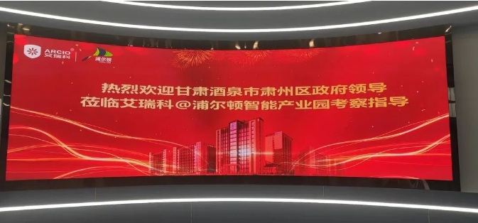 熱烈歡迎甘肅酒泉市肅州區(qū)政協(xié)副主席李漢軍領(lǐng)導(dǎo)一行蒞臨艾瑞科智能產(chǎn)業(yè)園考察指導(dǎo)！！_壁掛爐滴水