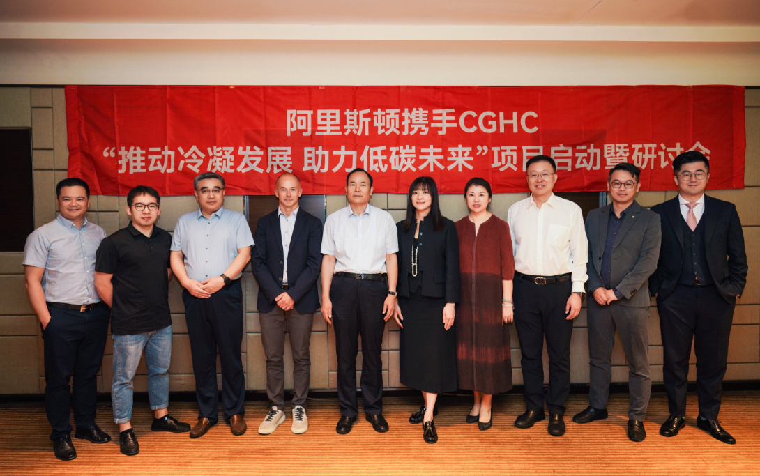阿里斯頓與CGAC項目啟動暨研討會隆重召開，推動冷凝發(fā)展 助力低碳未來_壁掛爐補水閥在哪
